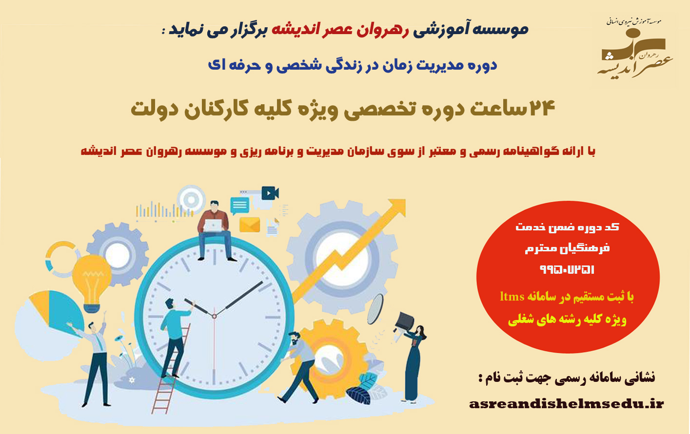 مدیریت زمان در زندگی شخصی و حرفه ای
